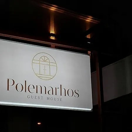 Polemarhos 10 Konukevi 3*